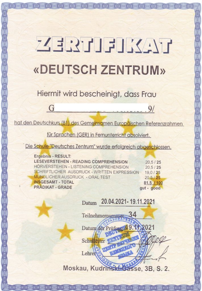 Купить сертификат немецкого для пмж 