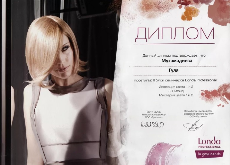 Диплом (сертификат) парикмахера стилиста