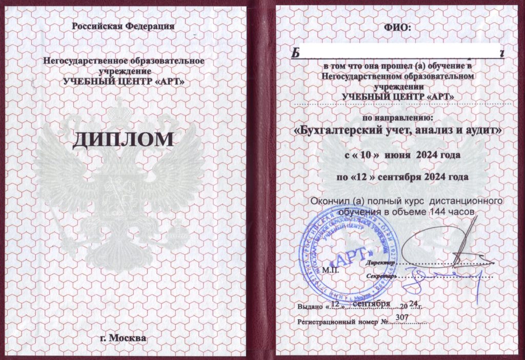 Купить диплом бухгалтера курсы