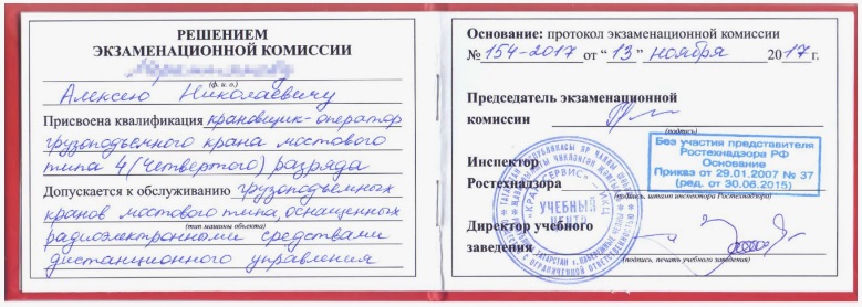 Купить удостоверение крановщика мостового крана